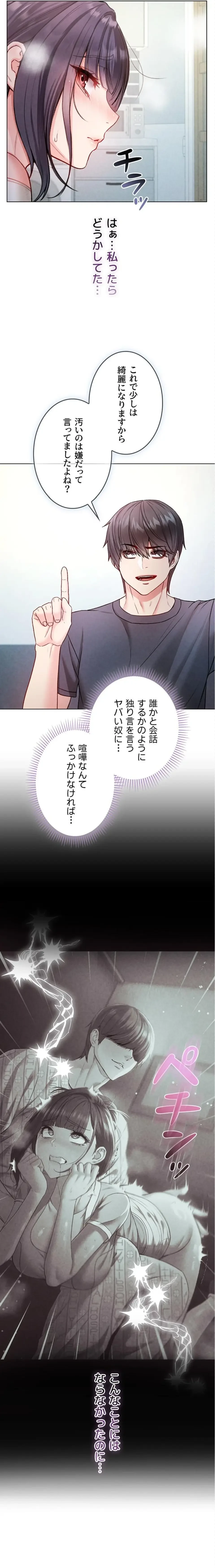 起死回生した俺は異能力で女を感覚操作してエロ無双する 第9話 - 25