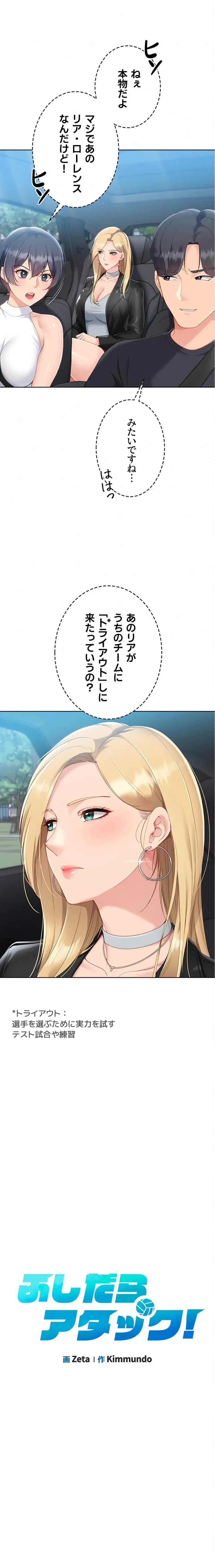 ふしだらアタック！ 第87話 - 2