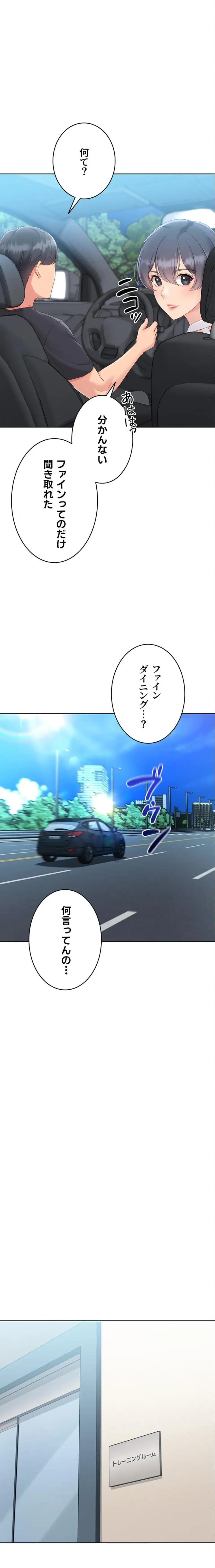 ふしだらアタック！ 第87話 - 4