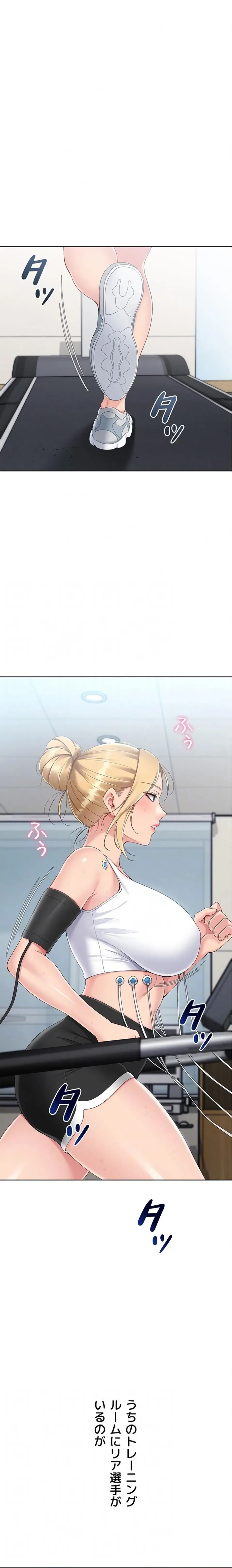 ふしだらアタック！ 第87話 - 5