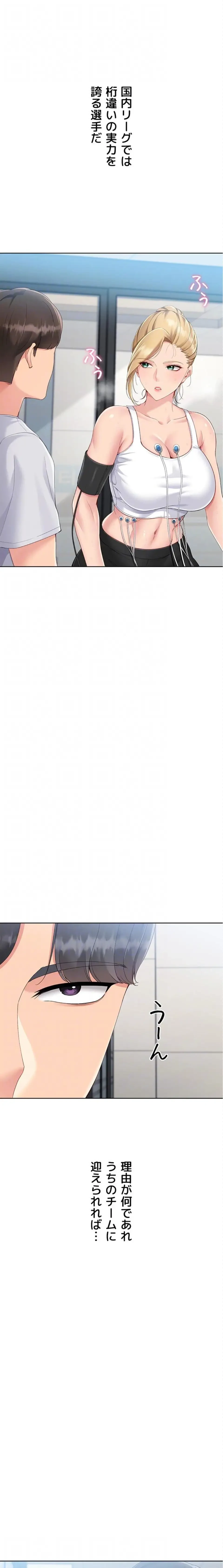 ふしだらアタック！ 第87話 - 7