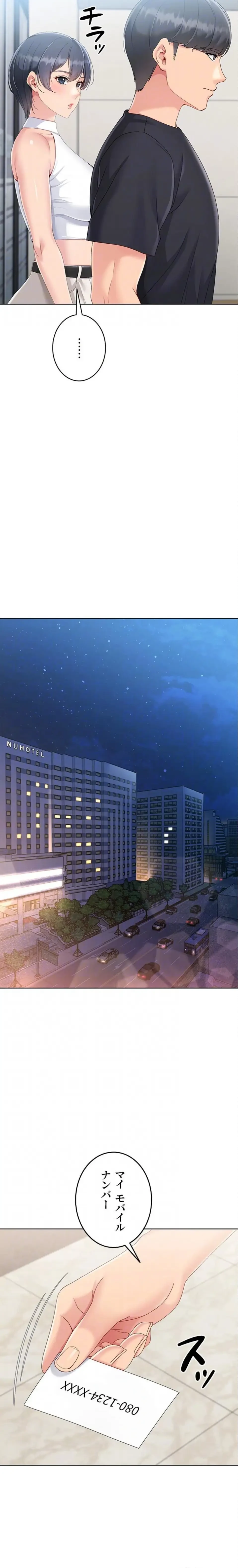 ふしだらアタック！ 第87話 - 8