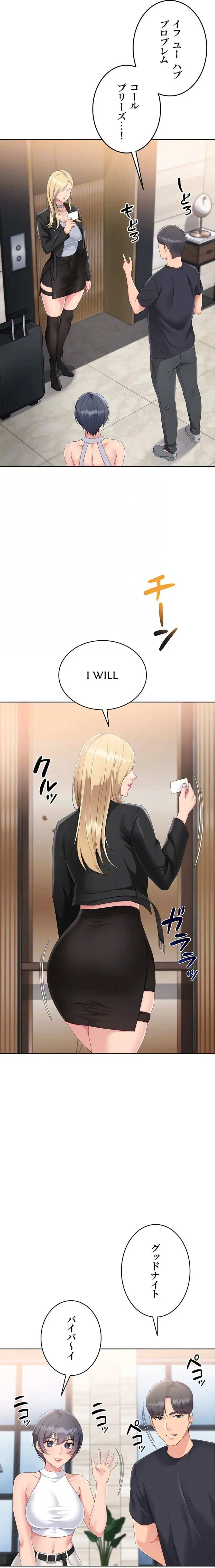 ふしだらアタック！ 第87話 - 9