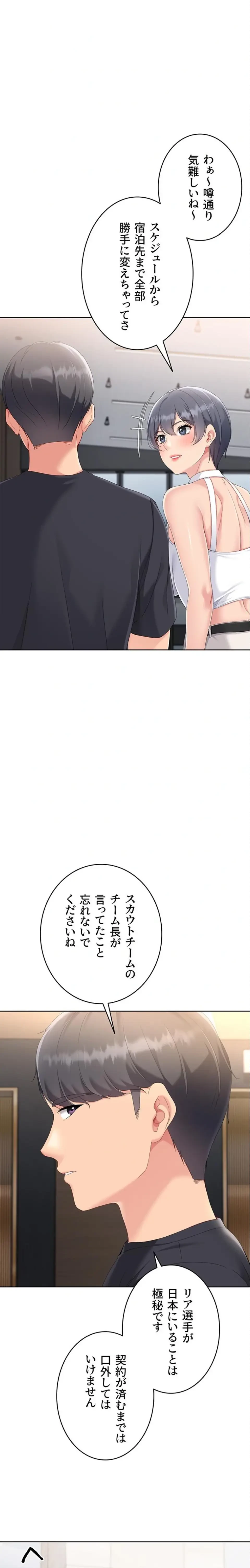 ふしだらアタック！ 第87話 - 10