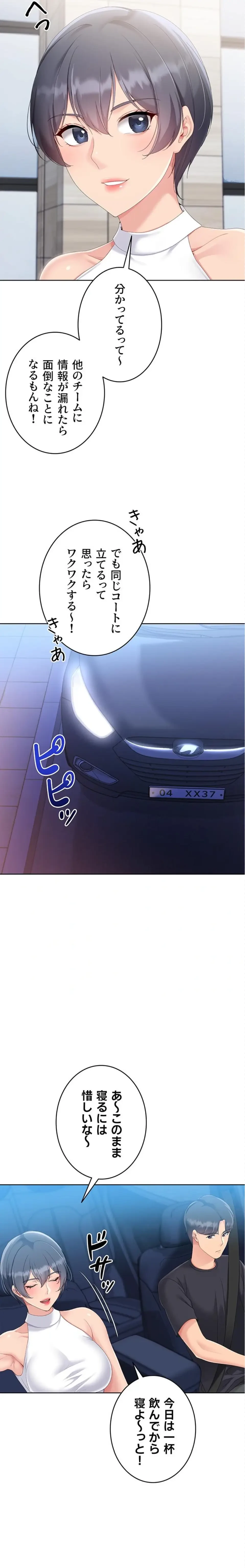 ふしだらアタック！ 第87話 - 11