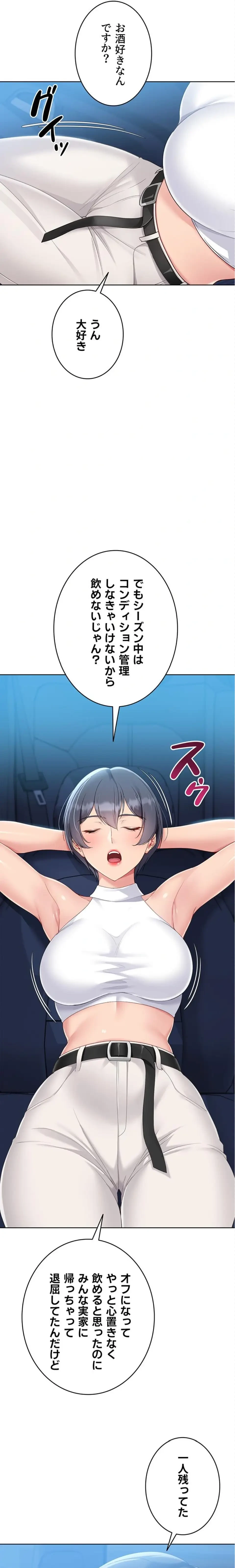 ふしだらアタック！ 第87話 - 12