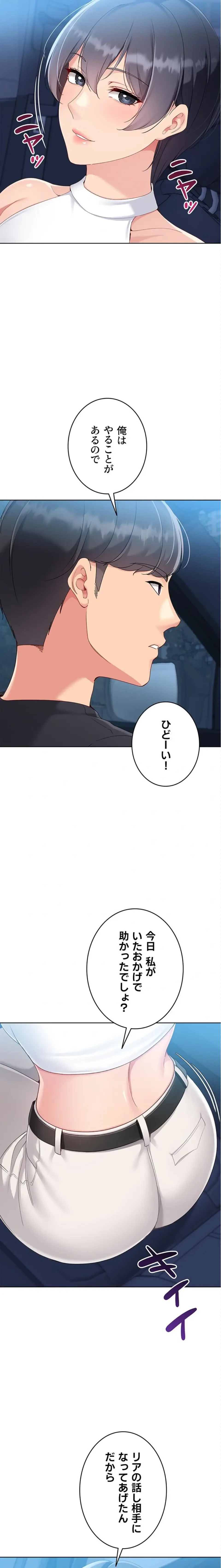 ふしだらアタック！ 第87話 - 13