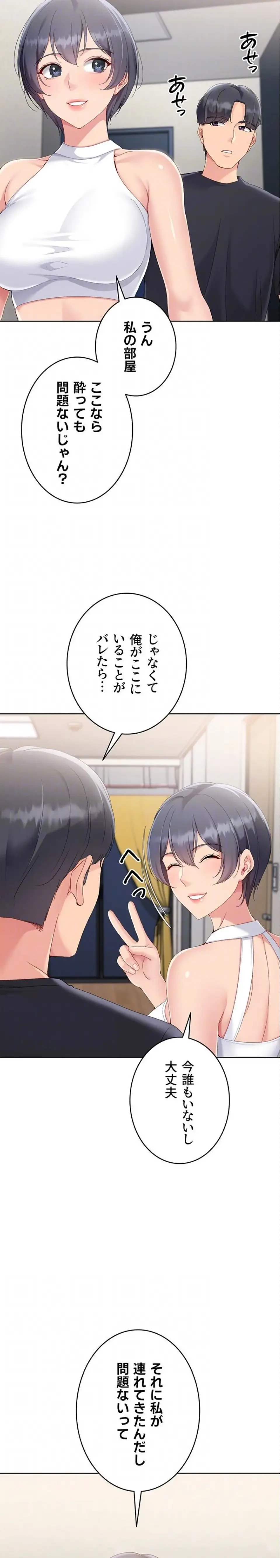 ふしだらアタック！ 第87話 - 16