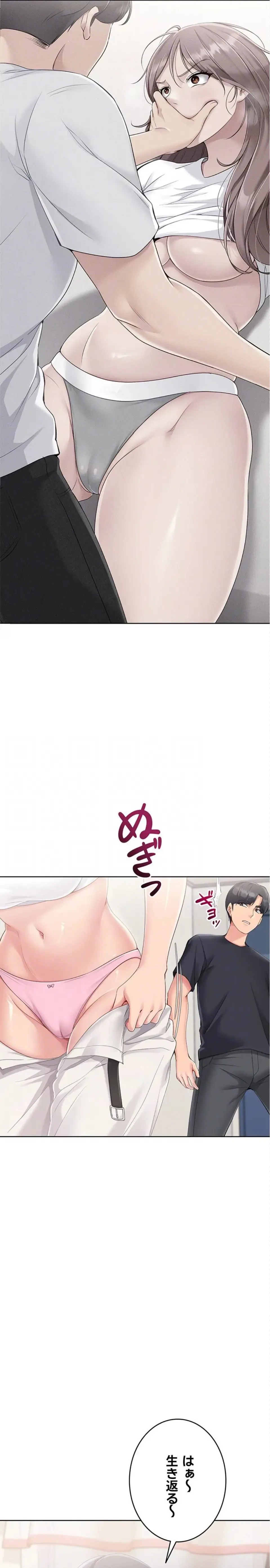 ふしだらアタック！ 第87話 - 18