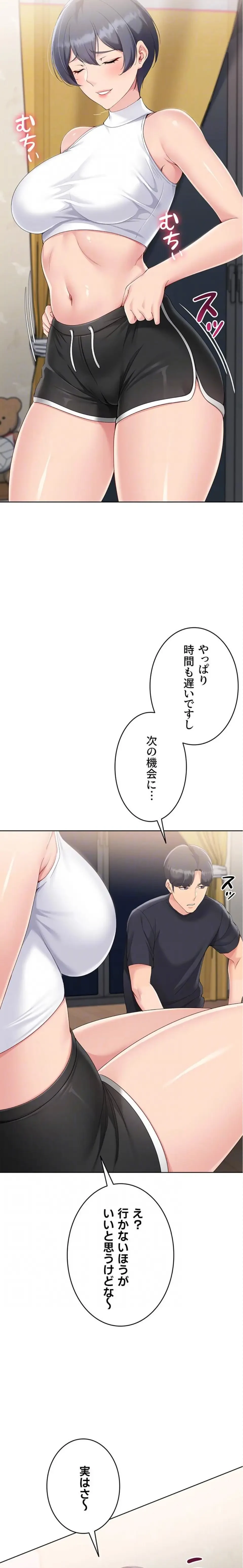 ふしだらアタック！ 第87話 - 19