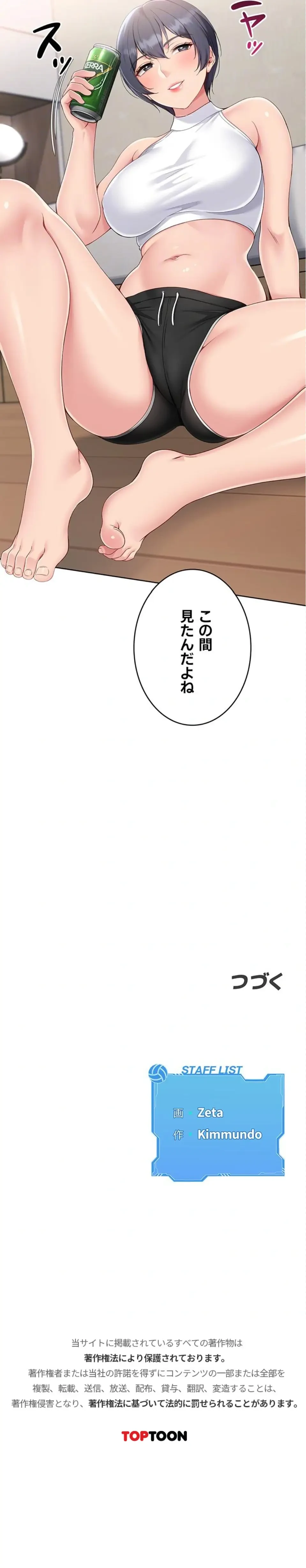 ふしだらアタック！ 第87話 - 20