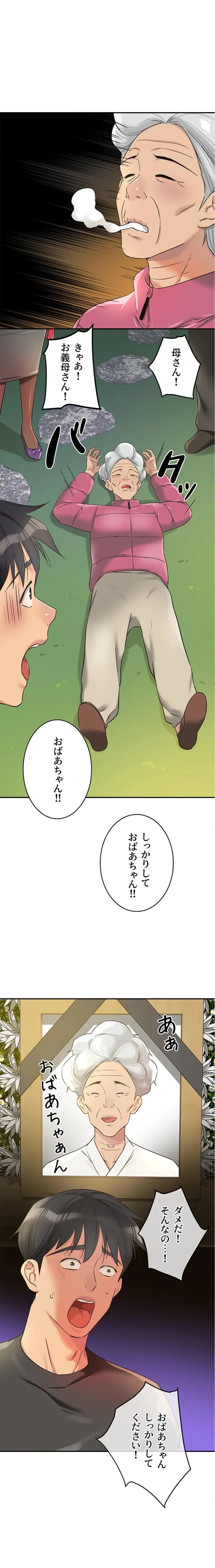 壁穴開いてます 第146話 - 1