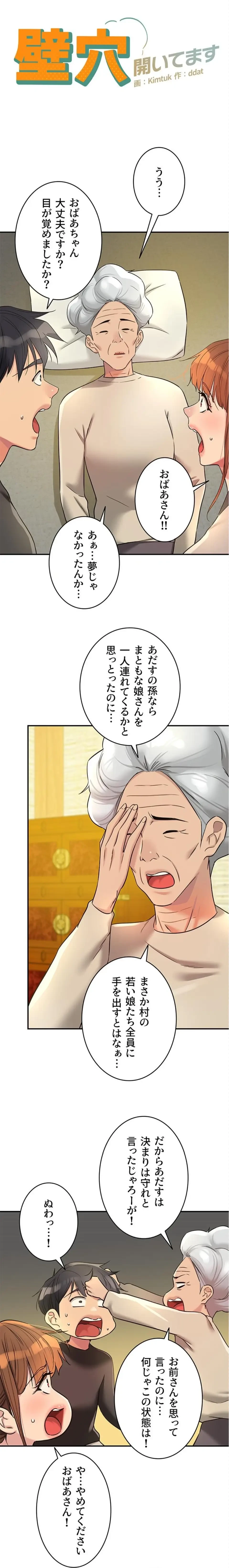 壁穴開いてます 第146話 - 2