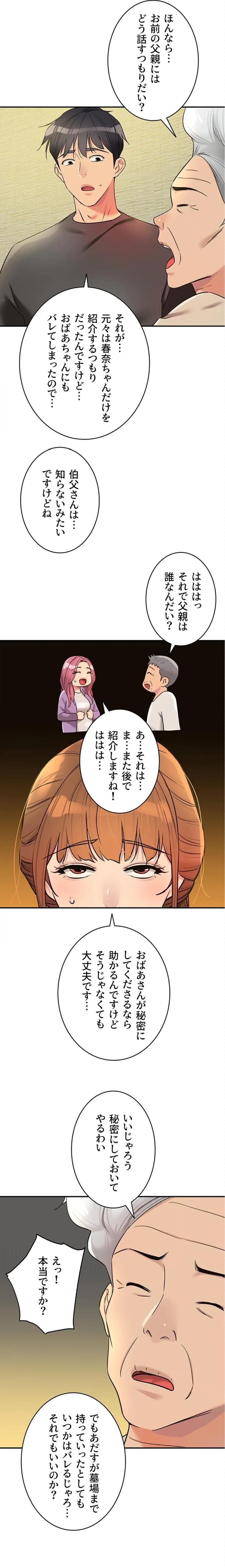壁穴開いてます 第146話 - 4