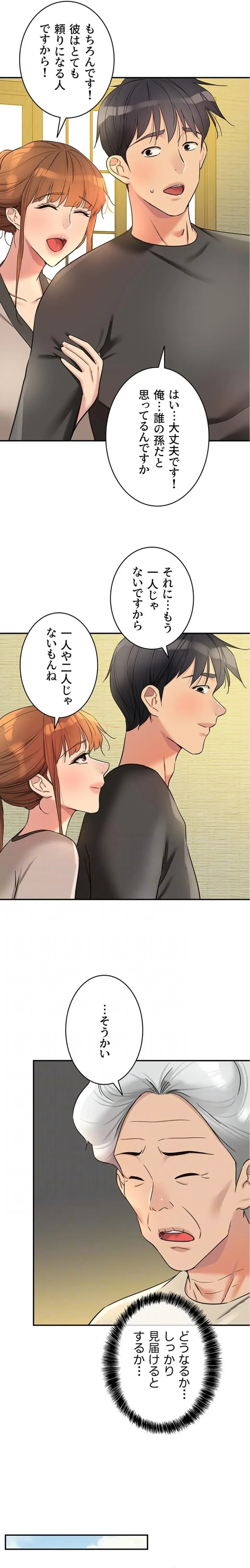 壁穴開いてます 第146話 - 5