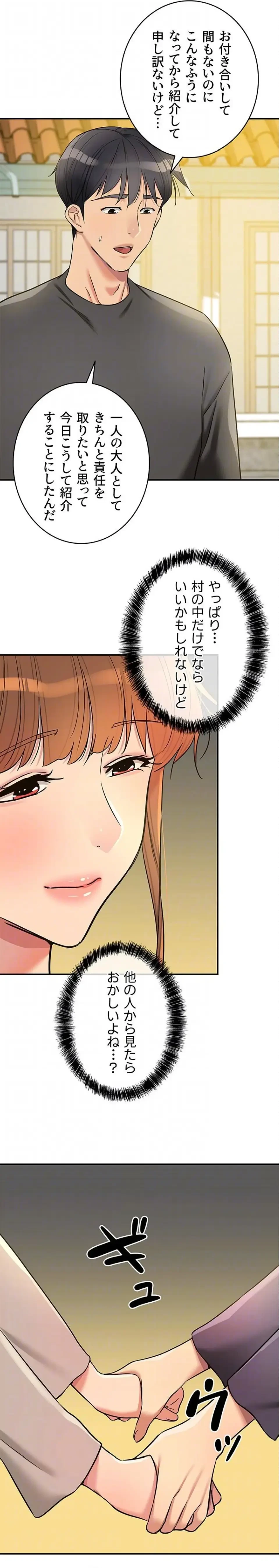 壁穴開いてます 第146話 - 7