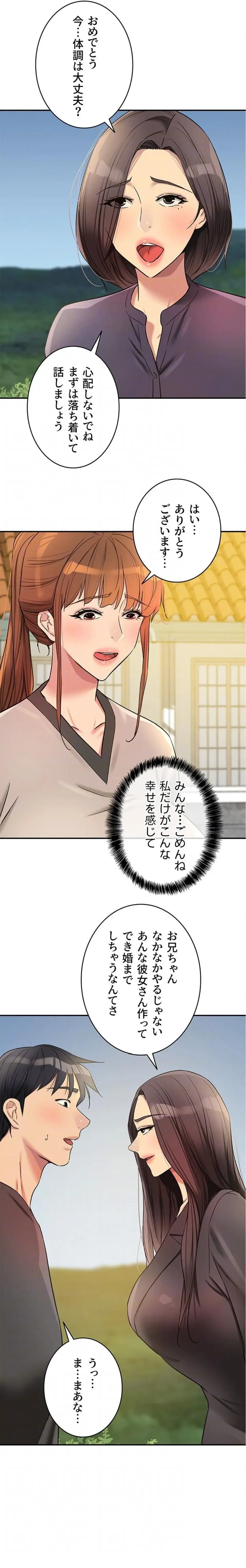 壁穴開いてます 第146話 - 8