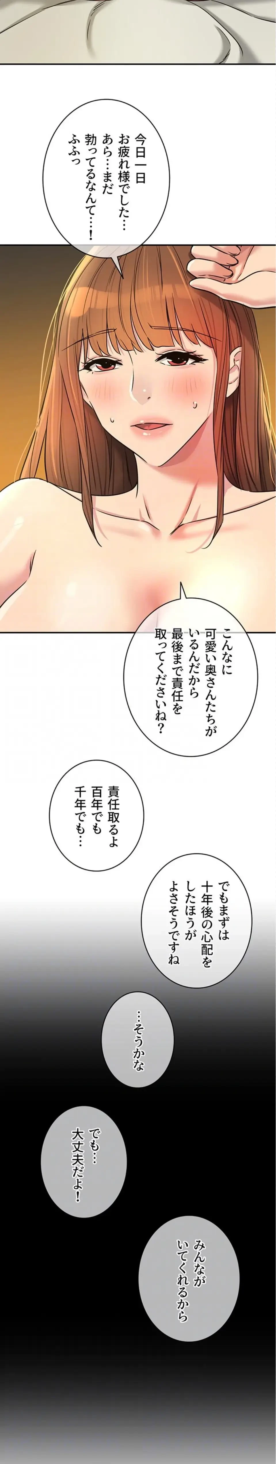 壁穴開いてます 第146話 - 15