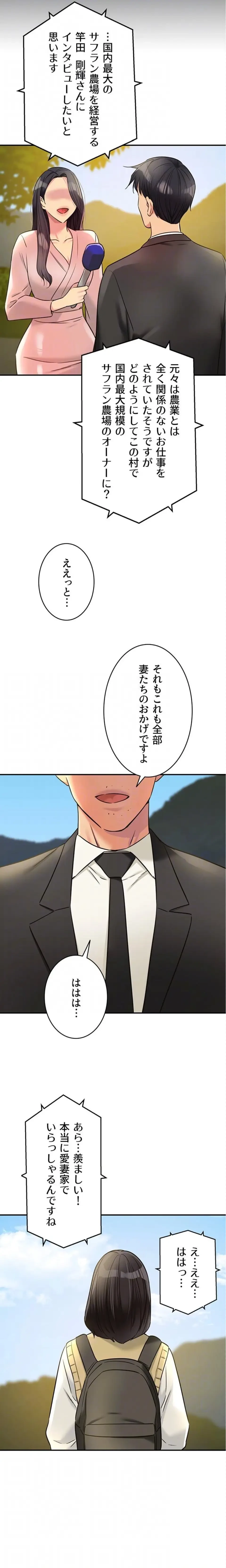 壁穴開いてます 第146話 - 16