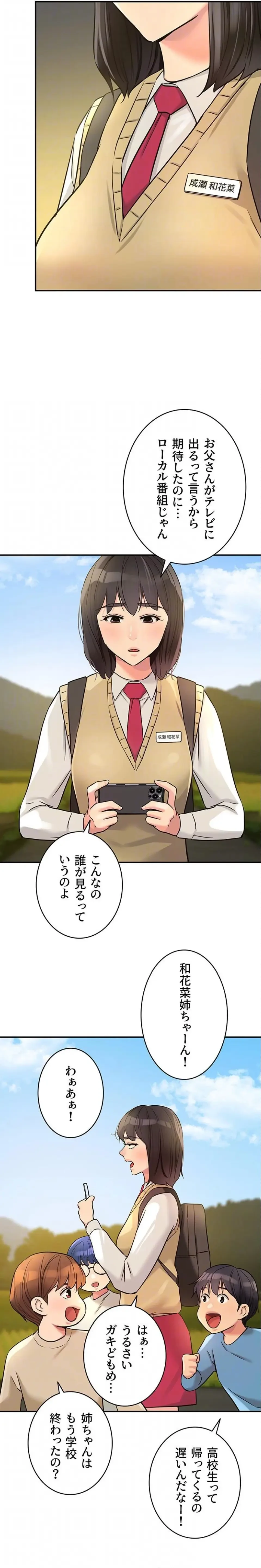 壁穴開いてます 第146話 - 17