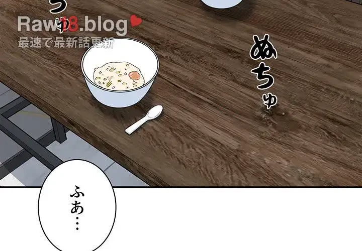 ここ、俺ん家なんですけど!? 第59話 - 4