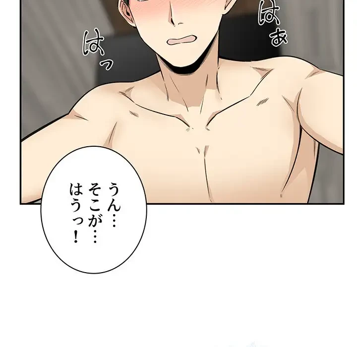 ここ、俺ん家なんですけど!? 第59話 - 8