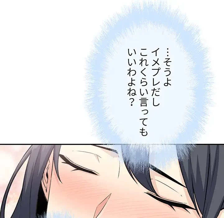 ここ、俺ん家なんですけど!? 第59話 - 9