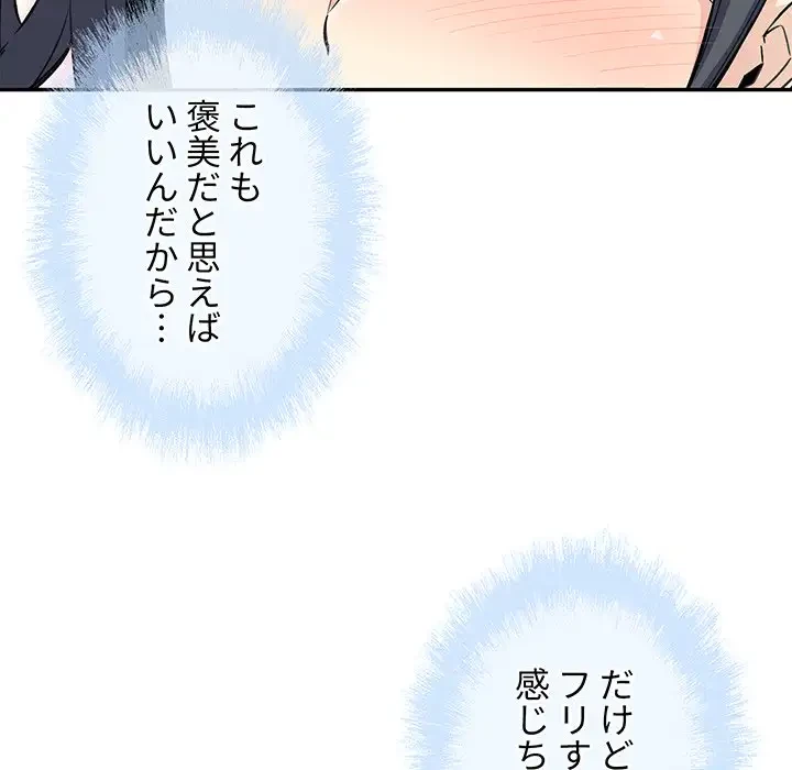 ここ、俺ん家なんですけど!? 第59話 - 10