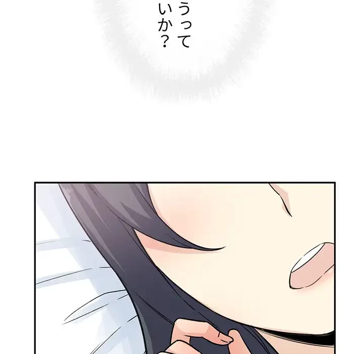 ここ、俺ん家なんですけど!? 第59話 - 19