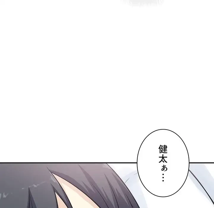 ここ、俺ん家なんですけど!? 第59話 - 21