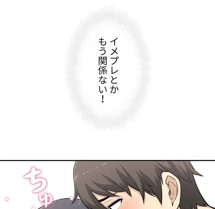 ここ、俺ん家なんですけど!? 第59話 - 23