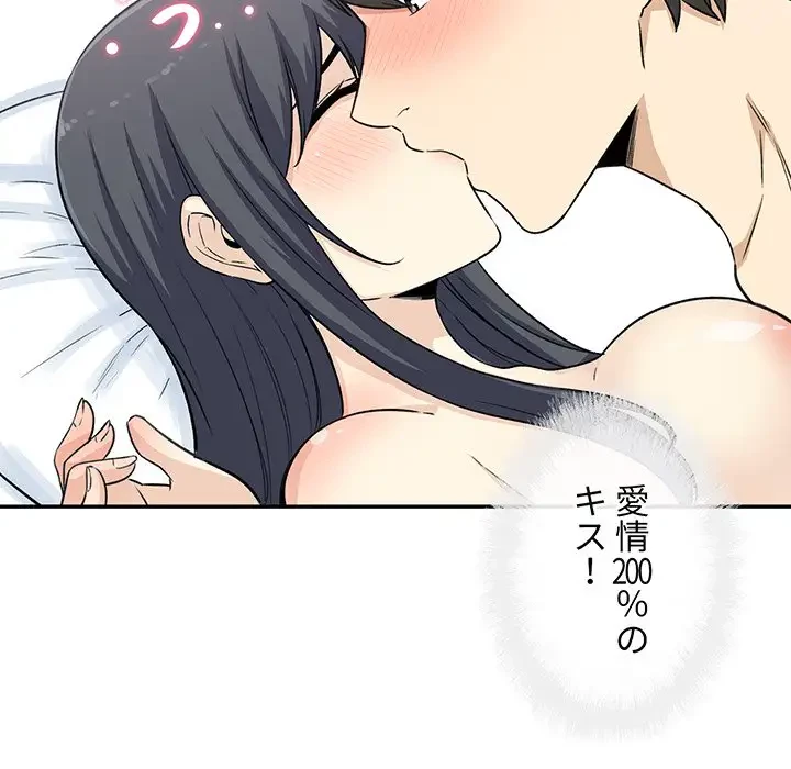 ここ、俺ん家なんですけど!? 第59話 - 24