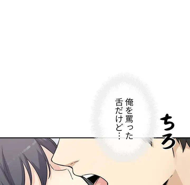 ここ、俺ん家なんですけど!? 第59話 - 25