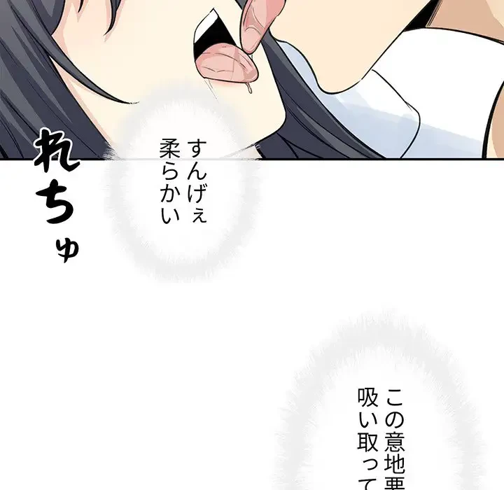 ここ、俺ん家なんですけど!? 第59話 - 26