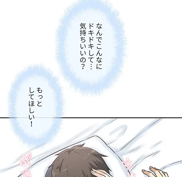 ここ、俺ん家なんですけど!? 第59話 - 34