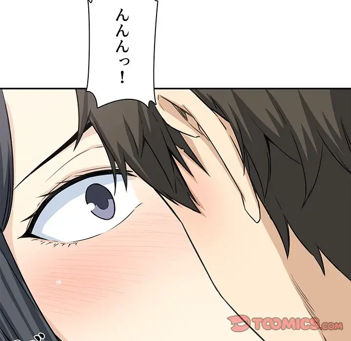 ここ、俺ん家なんですけど!? 第59話 - 54