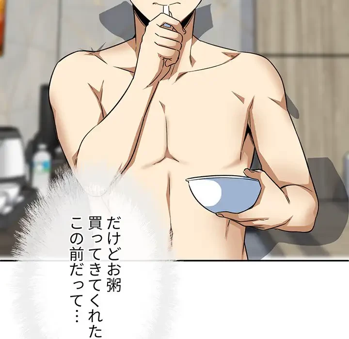 ここ、俺ん家なんですけど!? 第59話 - 64