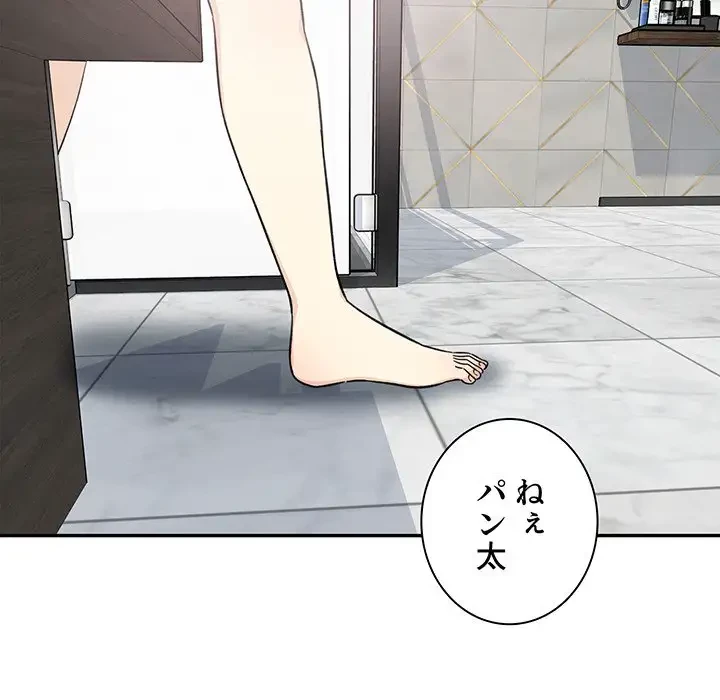 ここ、俺ん家なんですけど!? 第59話 - 66