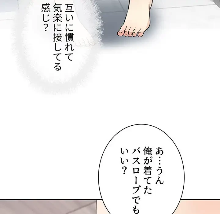 ここ、俺ん家なんですけど!? 第59話 - 70