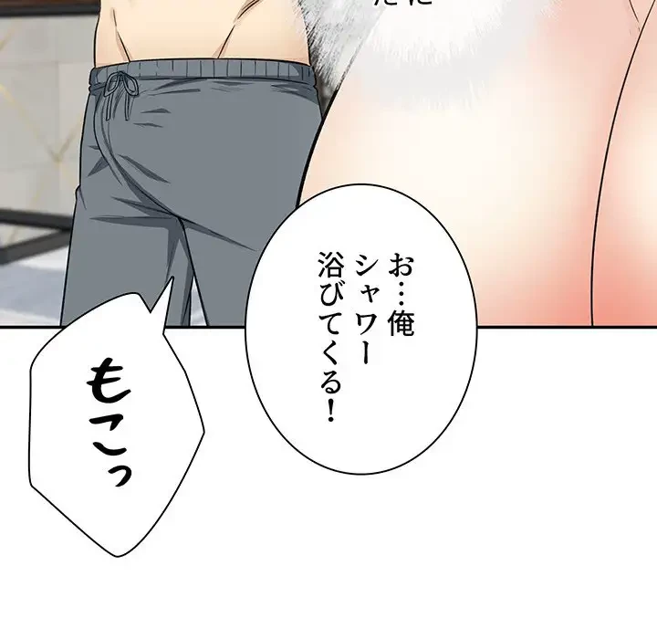 ここ、俺ん家なんですけど!? 第59話 - 72