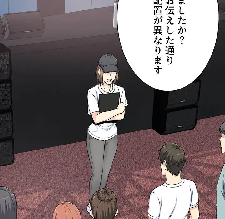 ここ、俺ん家なんですけど!? 第59話 - 82