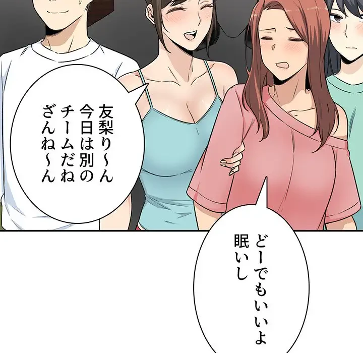 ここ、俺ん家なんですけど!? 第59話 - 87