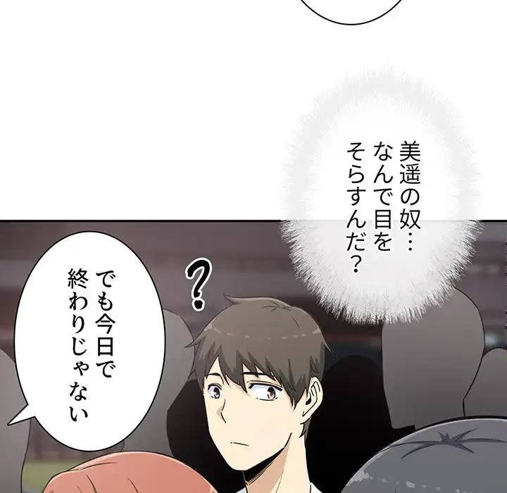 ここ、俺ん家なんですけど!? 第59話 - 88