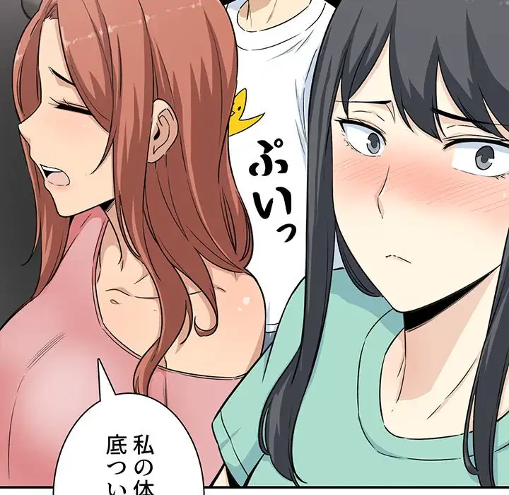 ここ、俺ん家なんですけど!? 第59話 - 89