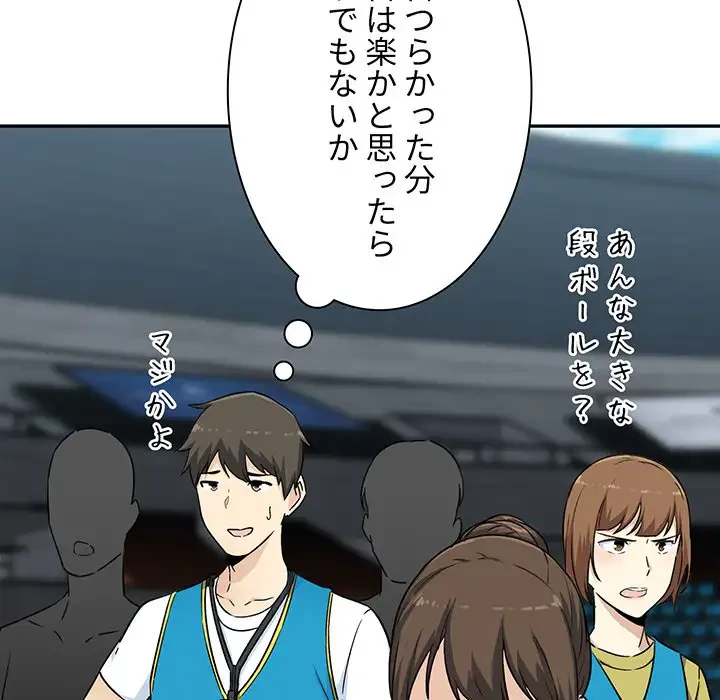 ここ、俺ん家なんですけど!? 第59話 - 94