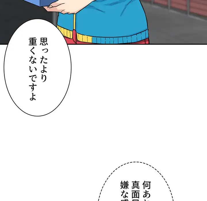 ここ、俺ん家なんですけど!? 第59話 - 100