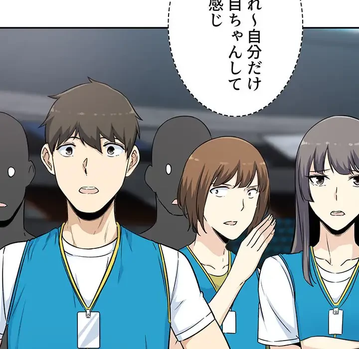 ここ、俺ん家なんですけど!? 第59話 - 101