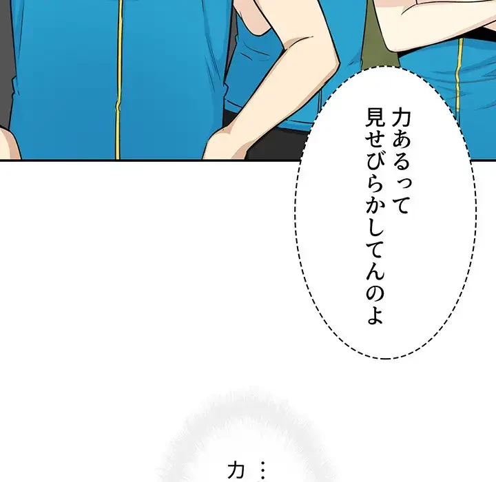 ここ、俺ん家なんですけど!? 第59話 - 102