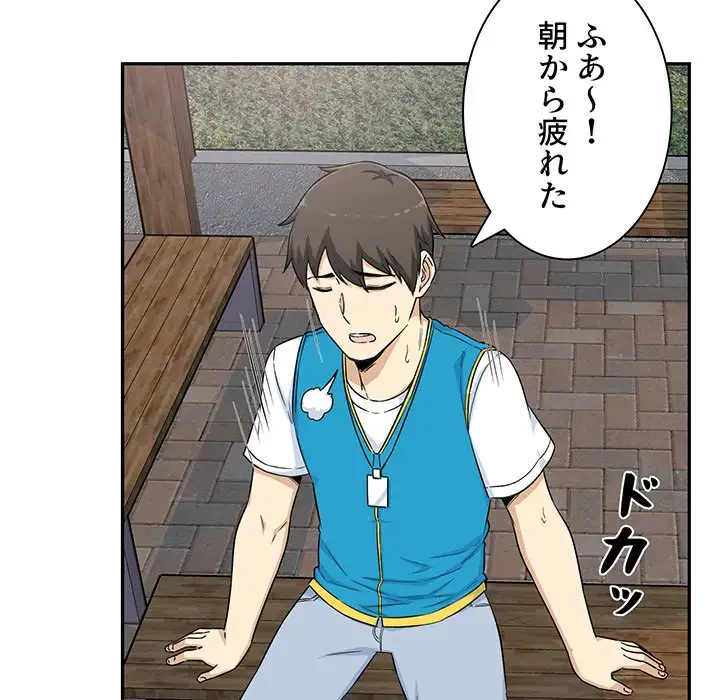 ここ、俺ん家なんですけど!? 第59話 - 106