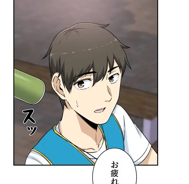 ここ、俺ん家なんですけど!? 第59話 - 108